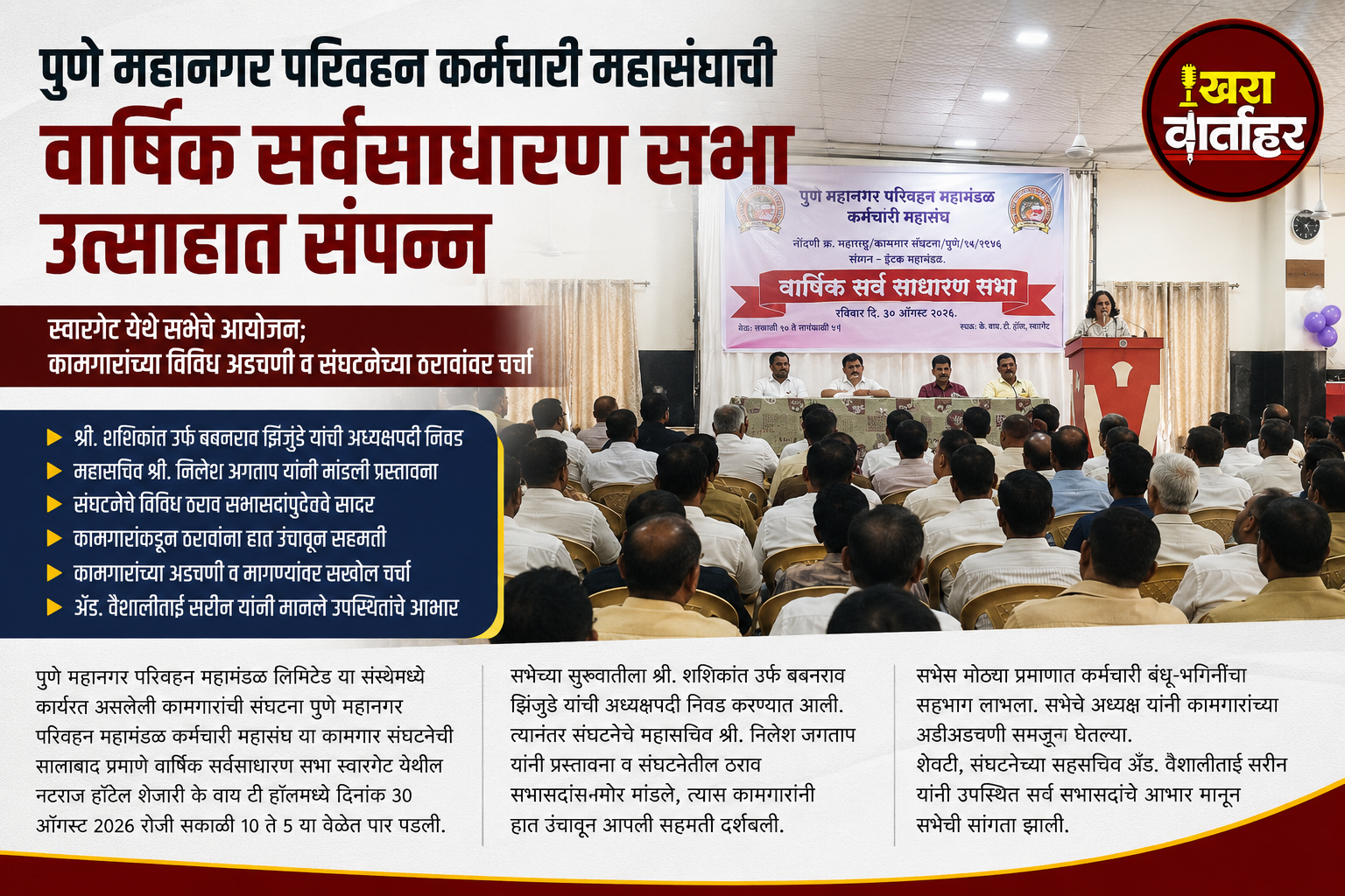 पुणे महानगर परिवहन कर्मचारी महासंघाची वार्षिक सर्वसाधारण सभा उत्साहात